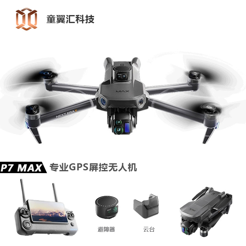 Drone Battery Charger - Квадрокоптер Silver Box P7 Max с